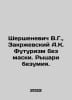 Shershenevich V.G., Zakrevsky A.K. Futurism without a mask. Knights of Madness.. Shershenevich, Vadim Gabrielevich