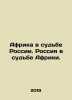 Africa in Russias Fate. Russia in Africas Fate. In Russian /Afrika v sudbe Ross. 