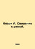 Clark A. A date with the . In Russian /Klark A. Svidanie s ramoy.. Arthur Clark