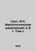 Groot  JK Philological Questionnaires: in Volume 2  Volume 1. In Russian (ask us. Groth  Yakov Karlovich