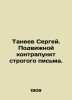 Sergey Taneev. A movable counterpoint to strict writing. In Russian (ask us if i. Taneev  Sergei Vasilievich