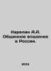Karelin A.A. Community Ownership in Russia. In Russian /Karelin A.A. Obshchinno. Karelin, Apollon Andreevich
