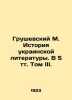 Hrushevsky M. History of Ukrainian Literature. In 5 Volume Volume III./Grushevsk. Grushevsky  Mikhail Sergeevich