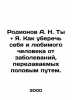 Rodionov A. N. You and I. How to protect yourself and a loved one from sexually. Ionov  Alexander Mikhailovich