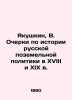 Yakushkin  V. Essays on the History of Russian Land Policy in the 18th and 19th . Yakushkin  Vyacheslav Evgenievich