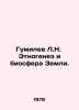 Gumilev L.N. Ethnogenesis and the Earths Biosphere. In Russian (ask us if in dou. Lev Gumilev