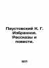 K. G. Paustovskys Favorites. Stories and Tales. In Russian /Paustovskiy K. G. I. Konstantin Paustovsky