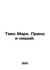 Twain Mark: Prince and the Beggar. In Russian /Tven Mark. Prints i nishchiy.. Twain, Mark