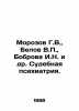 Morozov G.V.,  Belov V.P.,  Bobrova I.N. et al. Forensic Psychiatry. In Russian. Belov, Vasily Dmitrievich