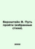 Bernstein W. The Way to Pass (Selected Poems). In Russian /Bernshteyn V. Put pr. Stein, Vladimir Ivanovich