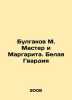 Bulgakov M. Master and Margarita. The White Guard In Russian /Bulgakov M. Maste. Michael Bulgakov