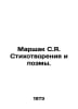 Marshak S.Ya. Poems and Poems. In Russian /Marshak S.Ya. Stikhotvoreniya i poem. Samuel Marshak