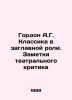 Gordon A.G. Classics in the Title. Notes by the Theatre critic In Russian /Gord. Gordon, Abram Osipovich