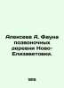 Alexeev A. The vertebrate fauna of the village of Novo Elizavetovki. In Russian . Alekseev  A. S.