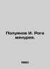 Poluyanov I. Roga menurei. In Russian /Poluyanov I. Roga menureya.. Horn, Out