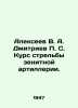 Alekseev V. A. Dmitriev P. S. Anti-aircraft artillery firing course. In Russian. Alekseev, V.A.