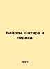 Byron. Satire and Lyrics. In Russian /Bayron. Satira i lirika.. George Gordon Byron