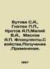 Butova S.A.,  Gnatyuk P.P.,  Krotov A.P, Maliy V.A.,  Maslov A.P. Flokulyanty.P. Maslov, Alexey Nikolaevich