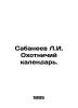 Sabaneev L.I. Hunting Calendar. In Russian (ask us if in doubt)/Sabaneev L.I. Ok. Sabaneev  Leonid Pavlovich