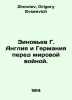 Zinoviev G. England and Germany before the World War. In Russian /Zinovev G. An. Zinoviev, Grigory Evseevich