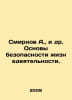 Smirnov A., et al. Fundamentals of life safety. In Russian /Smirnov A., i dr. O. Smirnov, A.P.