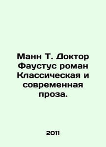 Mann T. Dr. Faustus novel Classical and Modern Prose. In Russian (ask us if in d