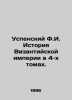 Assumption F.I. History of the Byzantine Empire in 4 Volumes. In Russian (ask us. Uspensky  Fedor Ivanovich