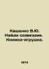 Kashchenko V.Yu. Find a constellation. A toy book. In Russian /Kashchenko V.Yu.. Kashchenko, Vasily Vasilievich