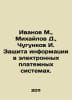 Ivanov M., Mikhailov D., Chugunkov I. Information protection in electronic paym. Ivanov, Mikhail Ivanovich