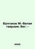 Bulgakov M.-White Guard: Running - In Russian /Bulgakov M.-Belaya gvardiya: Beg. Michael Bulgakov