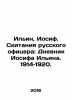 Ilyin, Joseph. The Journey of a Russian Officer: The Diary of Joseph Ilyin. 191. Ilyin, Ivan Alexandrovich