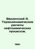 Introduced A. Thermodynamic calculations of petrochemical processes. In Russian. Vvedensky, Alexander Ivanovich