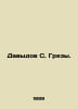 Davydov S. Grezy. In Russian /Davydov S. Grezy.. Davydov, Stepan Ivanovich