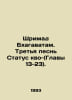 Srimad Bhagavatam. The Third Song Quota Status (Chapters 13-23). In Russian /Sh. 