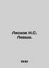 Leskov N. S. Lefsha. In Russian /Leskov N.S. Levsha.. Nikolay Leskov