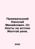 Prevalsky Nikolai Mikhailovich. From Kyakhta to the source of the Yellow River.. Przhevalsky, Nikolay Mikhailovich
