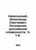 Nikolsky  Alexander Sergeevich. Grounds of Russian Literature  pp. 1-2. In Russi. Nikolsky  Alexander Vasilievich