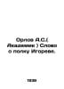Orlov A.S. (Akademik) A word about Igors regiment. In Russian /Orlov A.S.( Akad. Orlov, Alexander Sergeevich