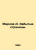 Markov A. Forgotten Pages. In Russian /Markov A. Zabytye stranitsy.. Markov, Andrey Andreevich