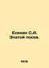 Yesenin S.A. Golden sowing. In Russian /Esenin S.A. Zlatoy posev.. Sergey Yesenin