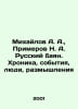 Mikhailov A. A., Primov N. A. Russian Bayan. Chronicle, Events, People, Reflect. Mikhailov, A.D.