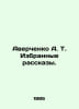 A. T. Averchenko Selected Stories. In Russian /Averchenko A. T. Izbrannye rassk. Arkady Averchenko