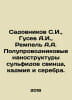 Sadovnikov S.I., Gusev A.I., Rempel A.A. Semiconductor nanostructures of lead, . Gusev, Alexander Fedorovich