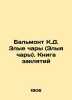 Balmont C.D. Evil Enchantments (Evil Enchantments). Book of Spells In Russian (. Balmont  Konstantin Dmitrievich