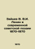 Zaitsev V. V.I. Lenin in Modern Soviet Poetry 1870-1970 In Russian /Zaytsev V. . Zaitsev, Vasily Nikolaevich