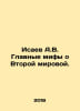 Isaev A.V. The main myths about World War II. In Russian /Isaev A.V. Glavnye mi. Isaev, Andrey Alekseevich