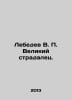 Lebedev V. The Great Sufferer. In Russian /Lebedev V. Velikiy stradalets.. Lebedev, Vasily Alexandrovich