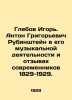 Glebov Igor. Anton Grigoryevich Rubinstein in his musical activity and the opin. Glebov, Ivan Alexandrovich