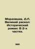 Mordovtsev, D.L. The Great Divide: A Historical Novel: In 2 Parts. In Russian (a. Mordovtsev, Daniil Lukich