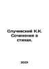 Sluchevsky K. Writing in Poems. In Russian /Sluchevskiy K.K. Sochineniya v stik. Sluchevsky, K.